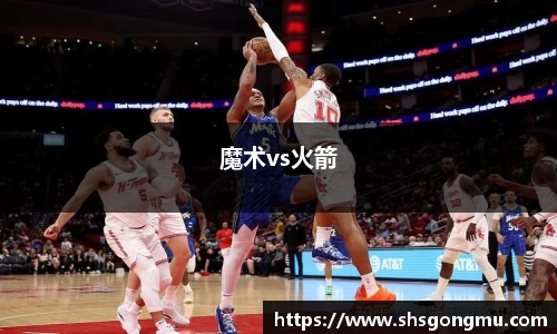 魔术vs火箭