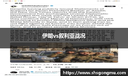 伊朗vs叙利亚战况