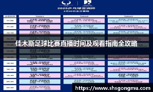 佳木斯足球比赛直播时间及观看指南全攻略